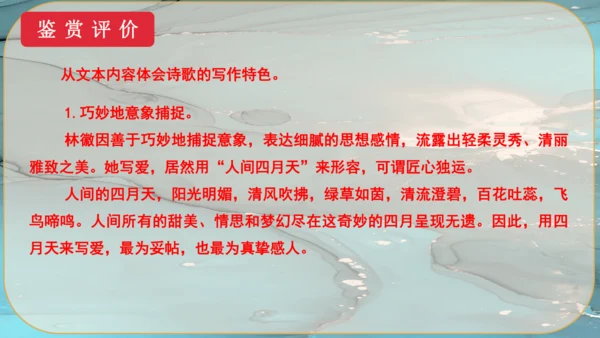 5《你是人间的四月天》课件
