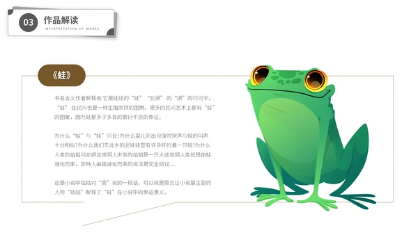 莫言名著小说作家名人介绍通用PPT模板