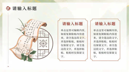 橙色水墨中国风古风古韵PPT模板