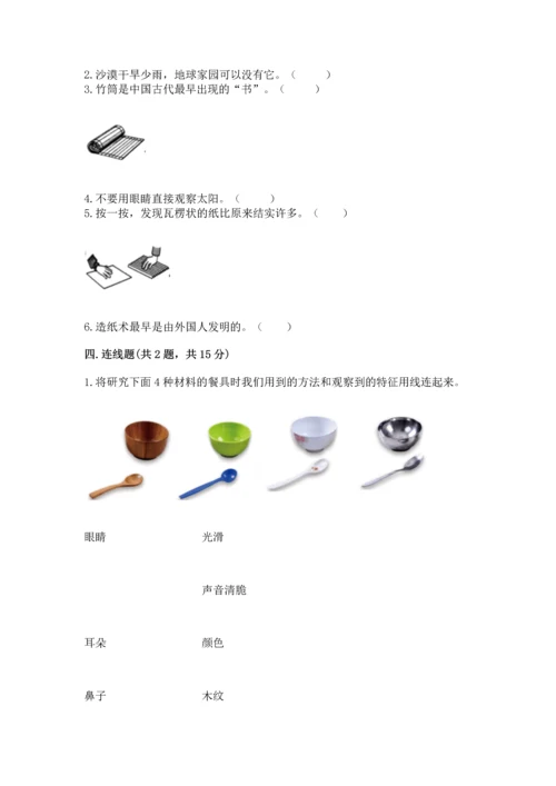 教科版科学二年级上册《期末测试卷》附答案（精练）.docx
