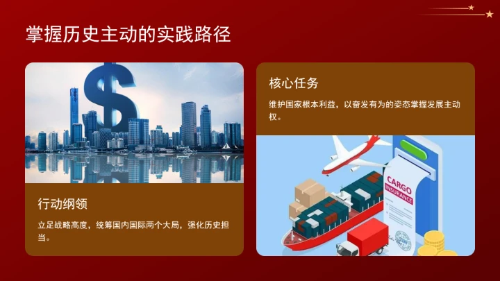 学习重要领导关于胸怀“两个大局”的重要论述党课ppt课件