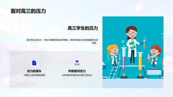 高三学习压力报告PPT模板