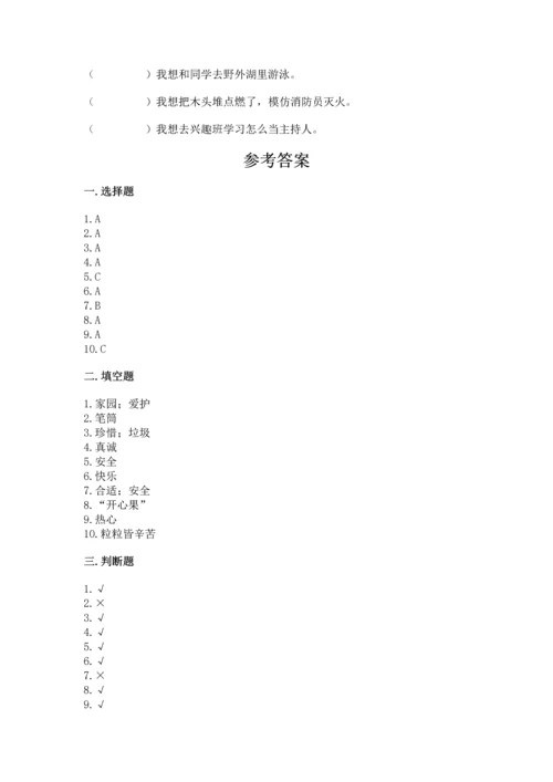部编版二年级下册道德与法治 期末测试卷含完整答案（全优）.docx