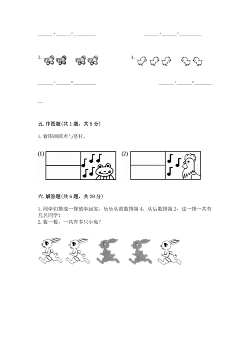 人教版一年级上册数学期中测试卷（突破训练）word版.docx