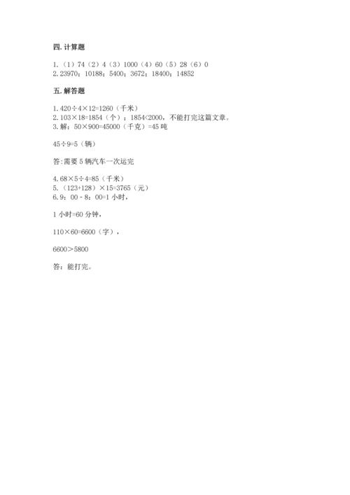 北京版四年级上册数学第二单元 乘法 测试卷下载.docx