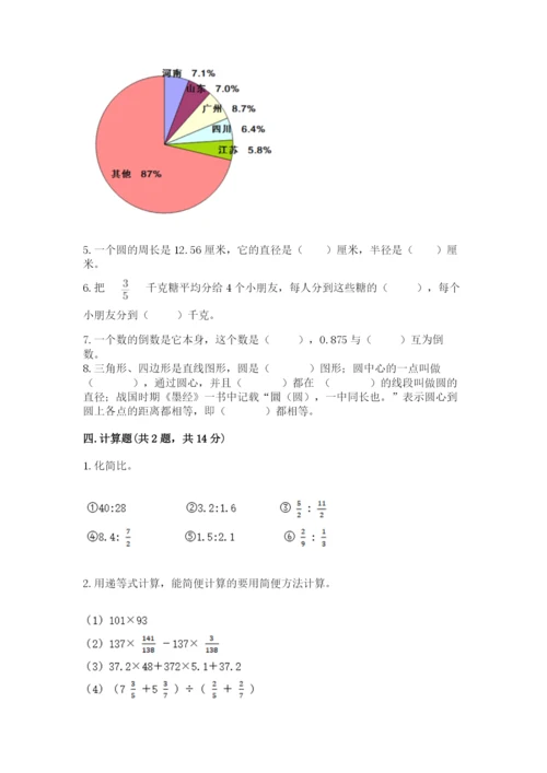 六年级数学上册期末考试卷及参考答案（巩固）.docx