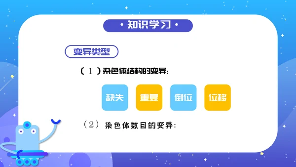 人教版生物《染色体变异》PPT课件