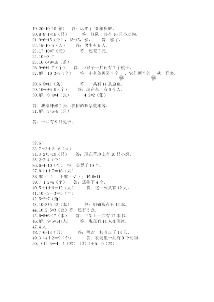 小学一年级数学应用题大全及答案（名校卷）.docx
