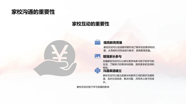 二年级学习与心理指导PPT模板