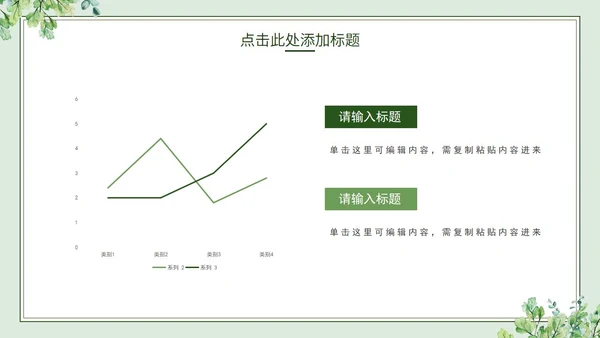 绿色简约小清新水彩叶子教学PPT模板