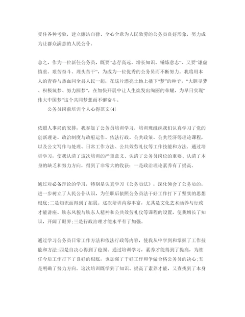 精编公务员岗前培训个人参考心得参考范文5篇（通用）.docx