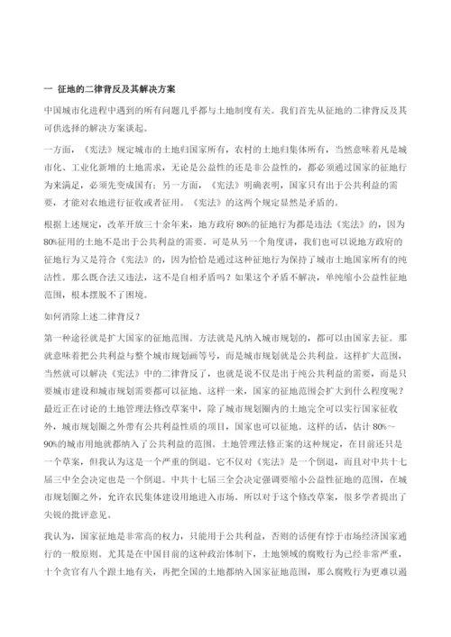 中国的城市化与土地制度改革.docx