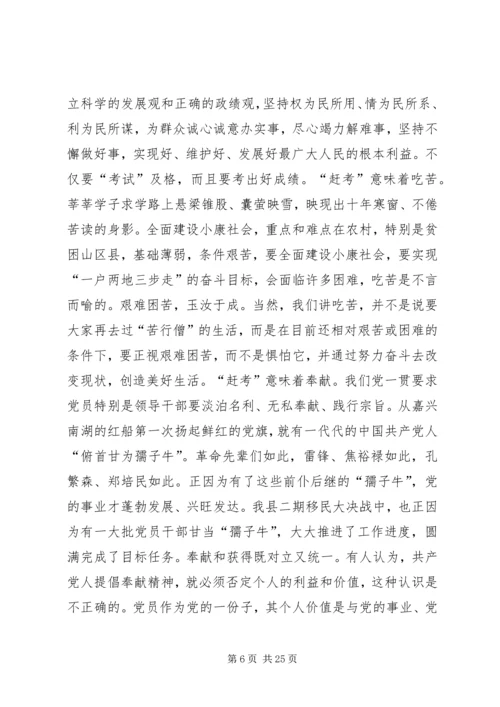 牢记党的理想宗旨保持共产党员先进性.docx