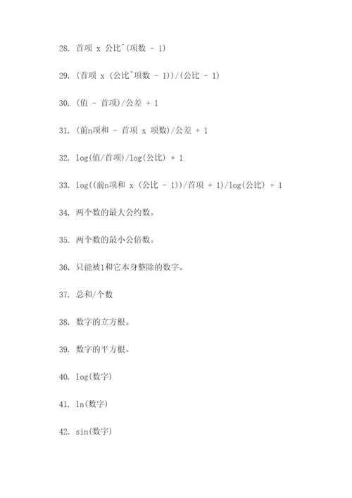 管综数学公式总结应用题