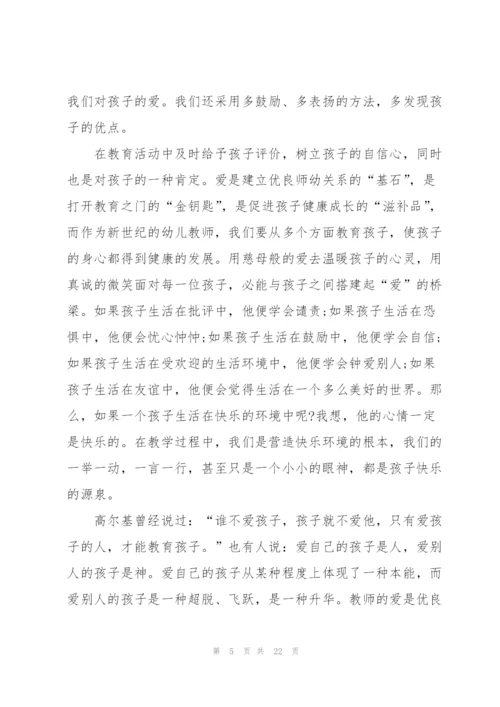 幼师德师风培训心得体会范本十篇.docx