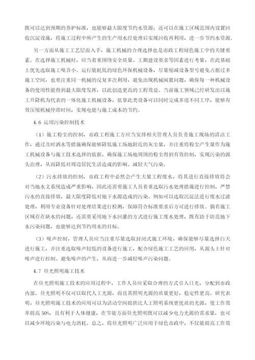 绿色理念在市政工程施工中的应用.docx