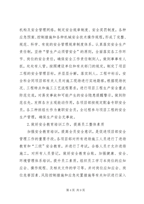 落实企业安全生产主体责任专项行动方案专题 (3).docx