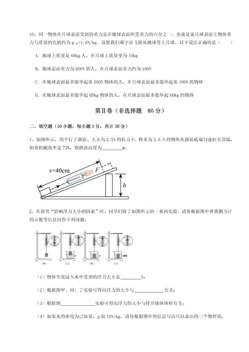 第二次月考滚动检测卷-重庆长寿一中物理八年级下册期末考试必考点解析试题（含详细解析）.docx