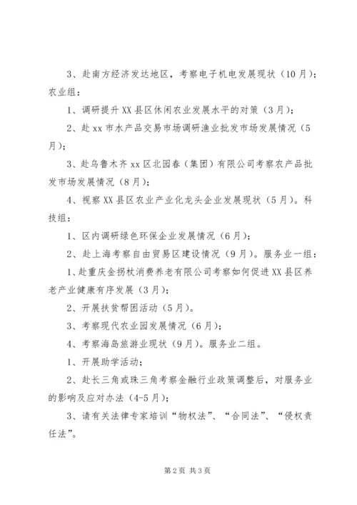 政协经科委年度工作计划.docx