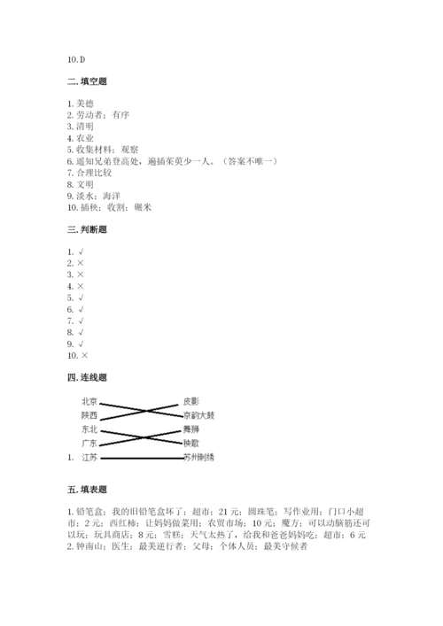 部编版四年级下册道德与法治期末测试卷附参考答案ab卷.docx