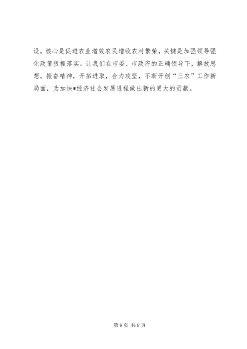 副市长在全市涉农工作会议讲话.docx