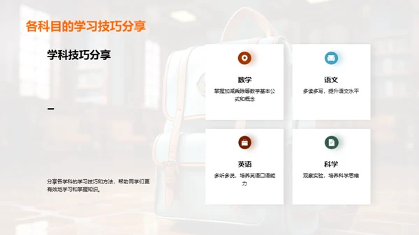 三年级的生活密钥