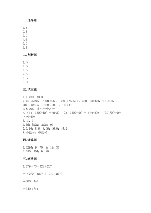 小学四年级下册数学期中测试卷含答案（达标题）.docx