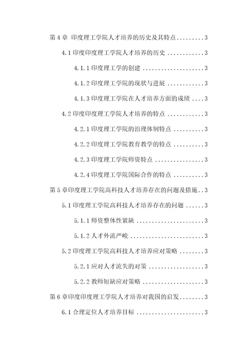 印度高科技人才培养研究教材