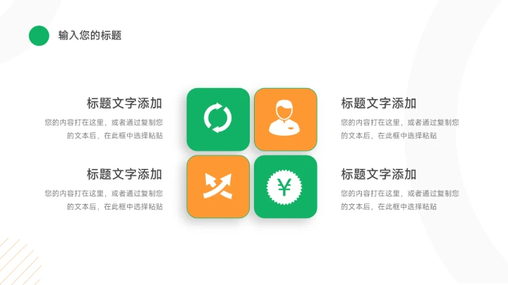 绿橙极简实用主义企业文化培训PPT模板