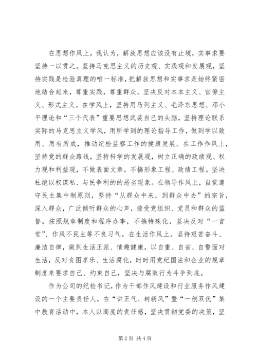 讲正气树新风暨“一创双优”集中教育活动自查报告2 (2).docx