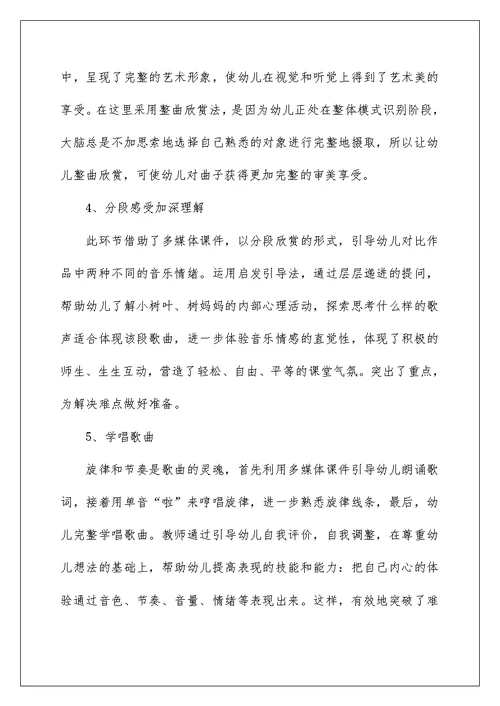 2022关于幼儿园说课稿大班合集5篇