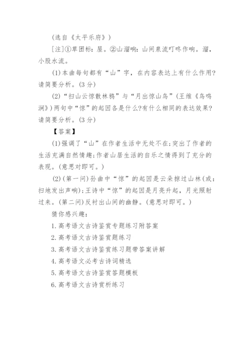 历年高考语文古诗鉴赏题目集锦.docx