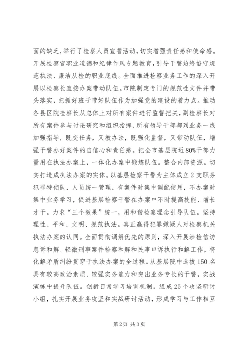 检察院党建完善交流 (2).docx