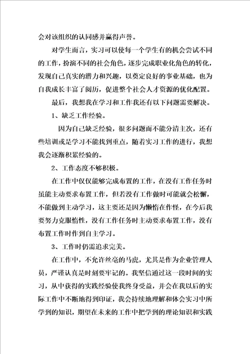 xx经济管理专业大学生暑期实习报告