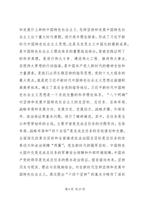 深入学习贯彻党的十九大精神,该如何做[优秀范文五篇].docx