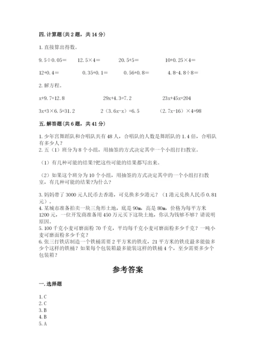 小学五年级上册数学期末考试试卷附参考答案（完整版）.docx