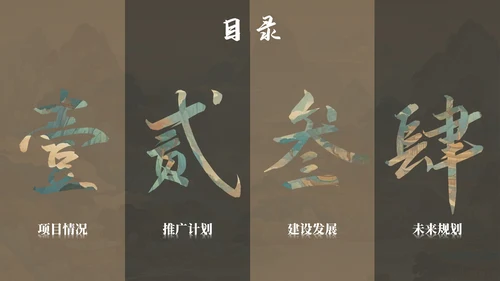 彩色简约风目录页PT版式合集