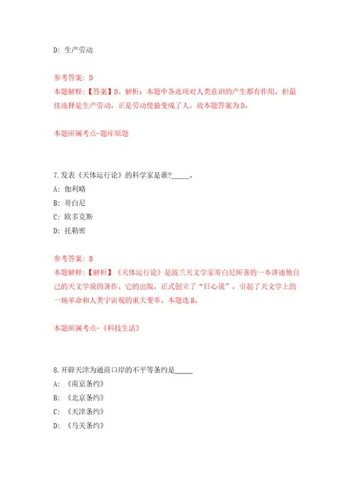 广州市海珠区滨江街关于公开招考4名雇员模拟试卷含答案解析第9次