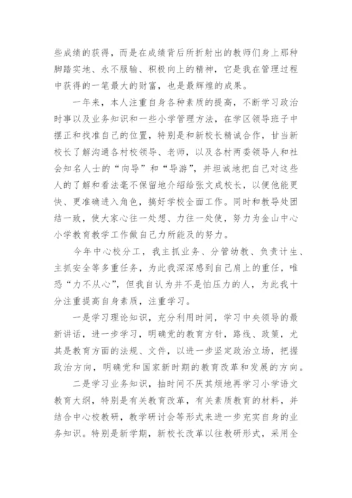 幼儿园副园长个人述职报告_2.docx