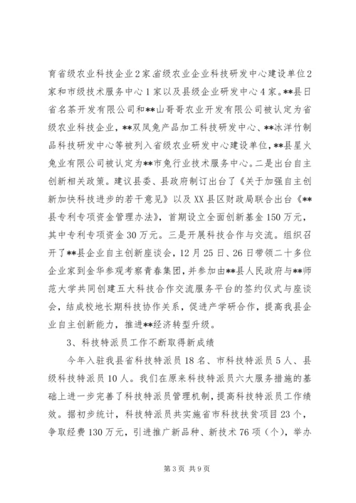 县科技局XX年工作报告.docx