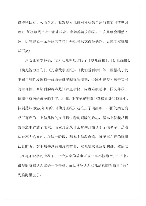 2022精选幼儿园亲子活动总结模板汇总六篇