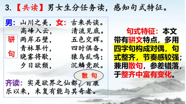 第11课短文二篇《答谢中书书》课件
