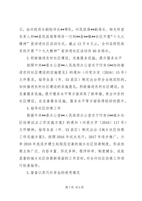 民政局XX年基层政权和社区建设工作总结及XX年工作计划.docx