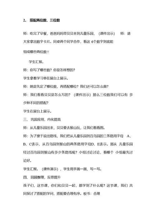 第五册数学百花园一一合理搭配