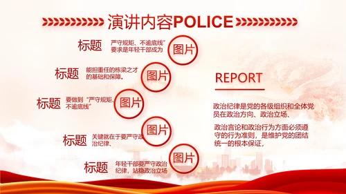红色大气公安民警述职报告动态PPT模板