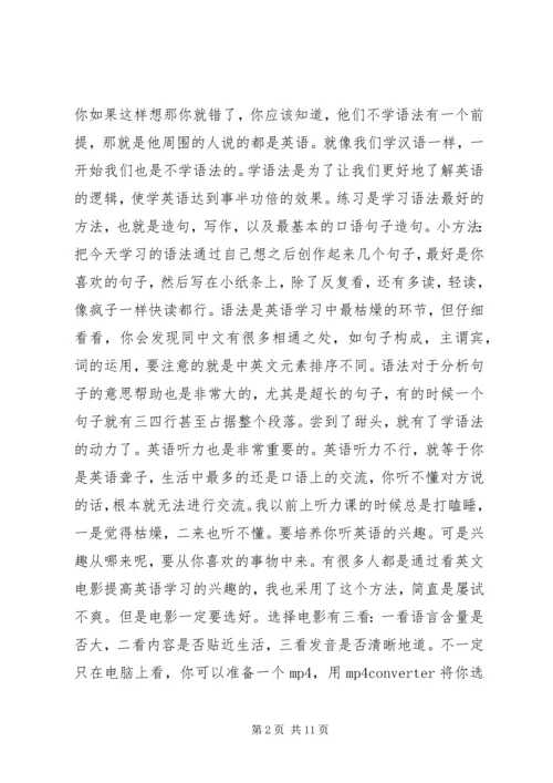 外语学习的一些心得体会 (2).docx