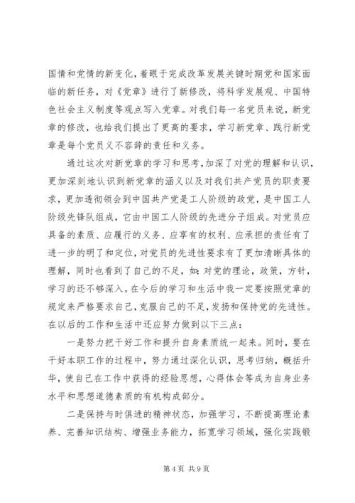 学习十九大新《党章》心得体会5篇.docx