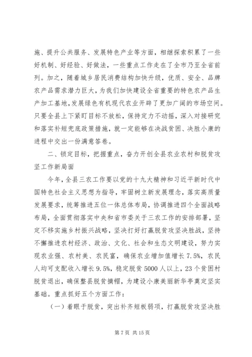 在县委农村工作暨全县脱贫攻坚誓师大会上的讲话.docx
