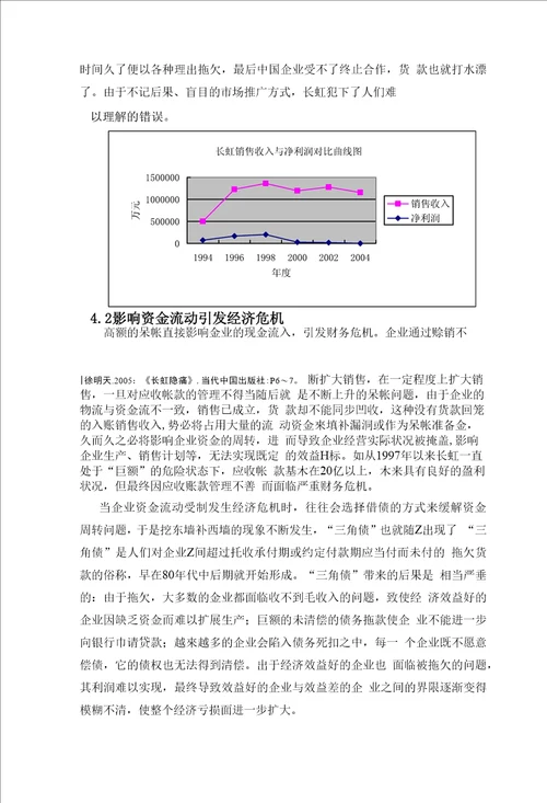 毕业论文出口企业海外呆帐问题探析