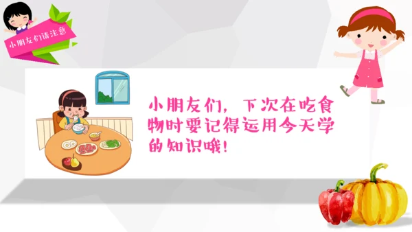 关注食品安全分享健康生活蔬菜通用PPT模板